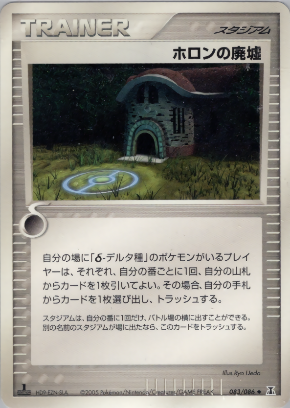 ホロンの廃墟 (1ED)