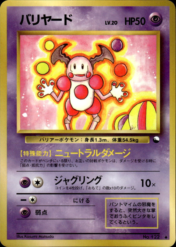 バリヤード