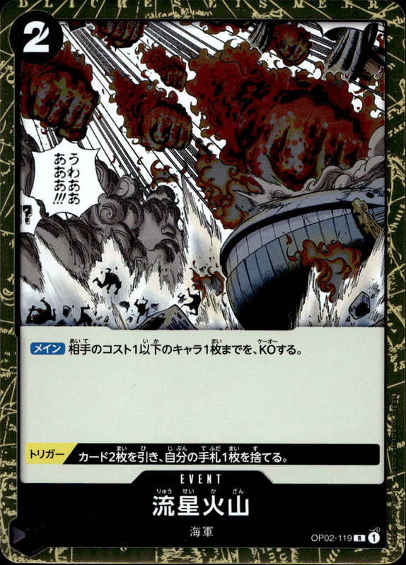 流星火山