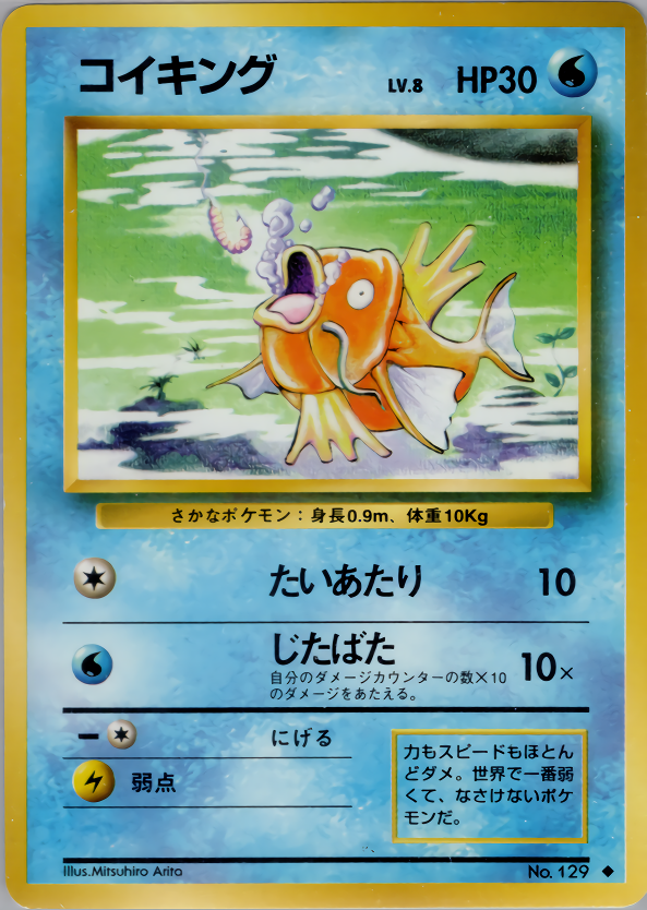 コイキング