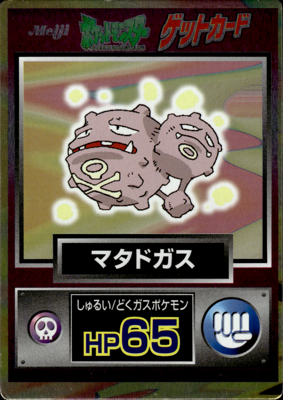マタドガス