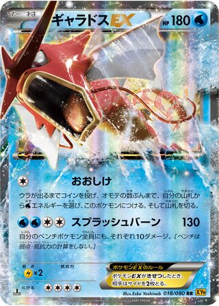 ギャラドスEX（1ED）