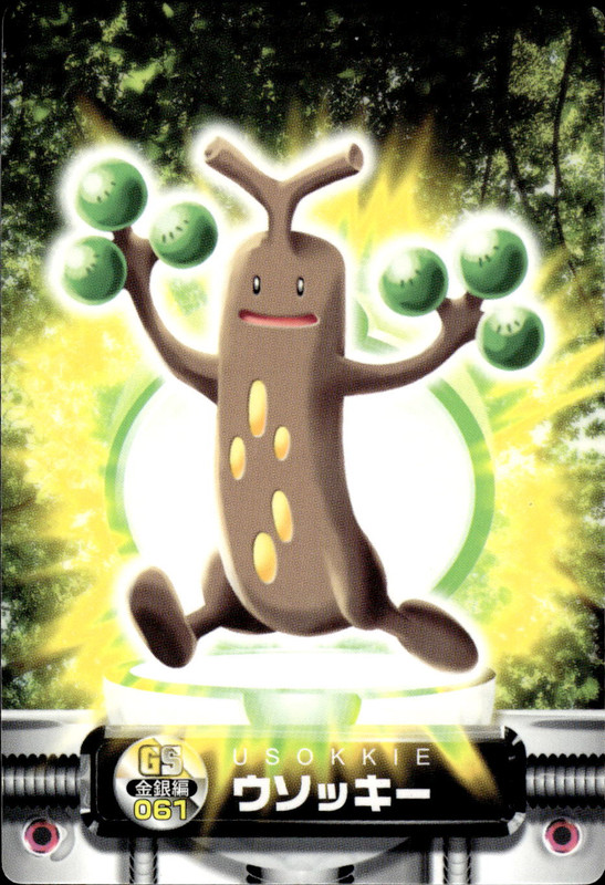 ウソッキー