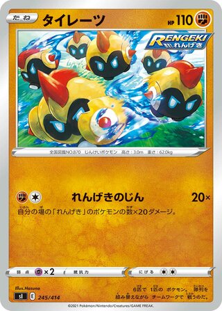 タイレーツ 
