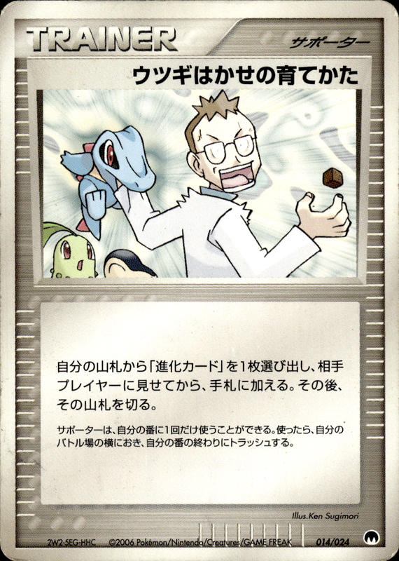 ウツギはかせの育てかた (アンリミ)