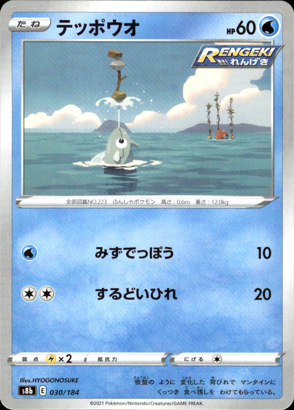 テッポウオ (ミラー)