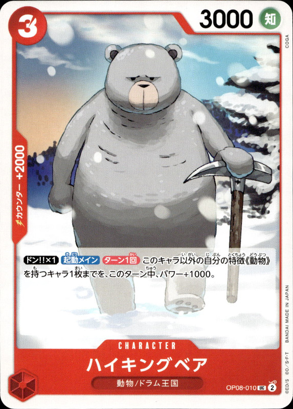 ハイキングベア