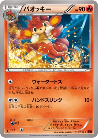 バオッキー（1ED）