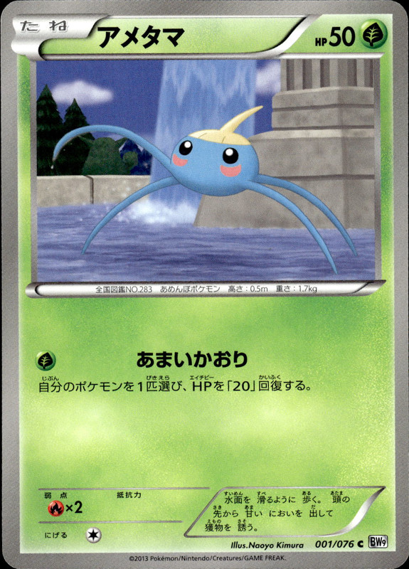 アメタマ（アンリミ）