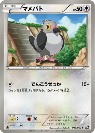 マメパト(1ED)