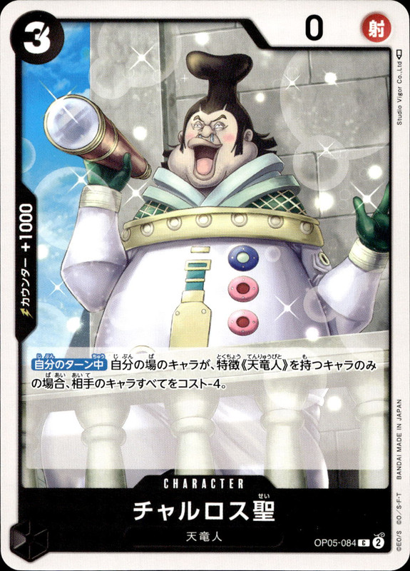 チャルロス聖