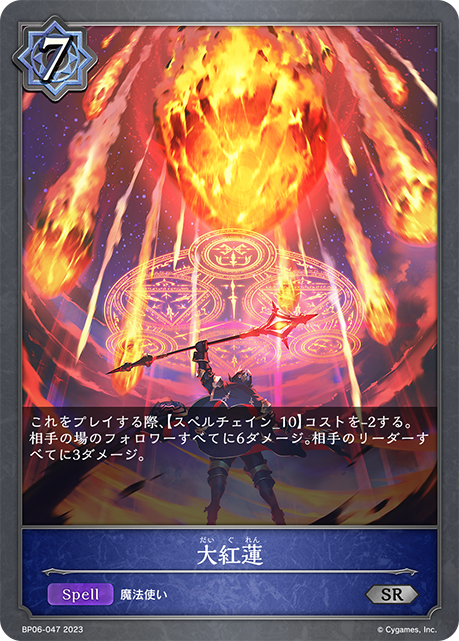 大紅蓮