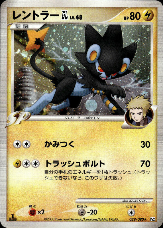 レントラーGL (1ED)
