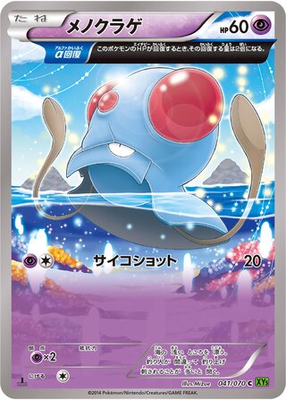 メノクラゲ（1ED）