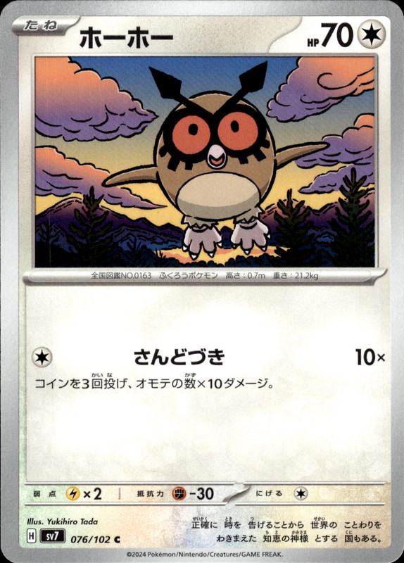 ホーホー