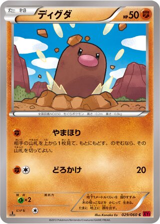 ディグダ(1ED)