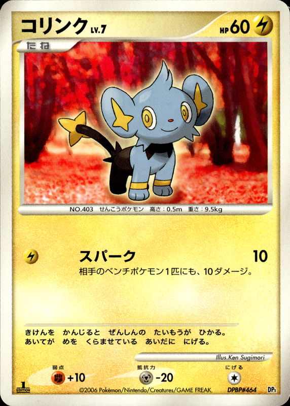 コリンク (1ED)