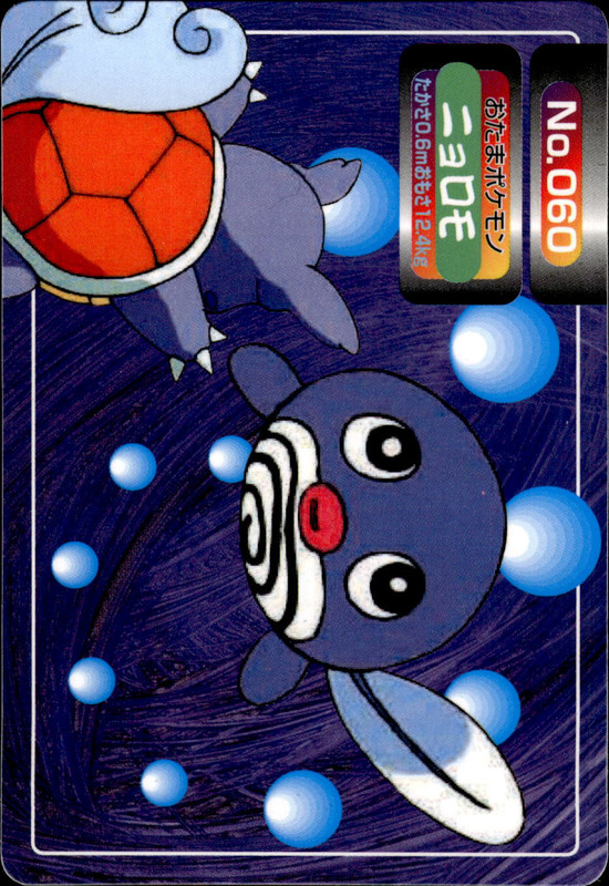 ニョロモ (カメール)