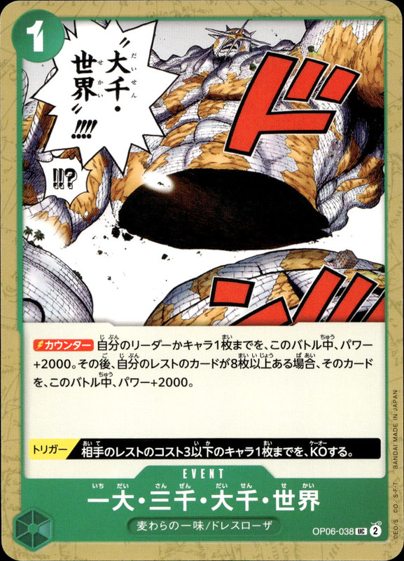 一大・三千・大千・世界