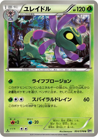ユレイドル（1ED）