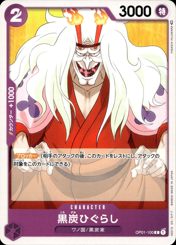 黒炭ひぐらし