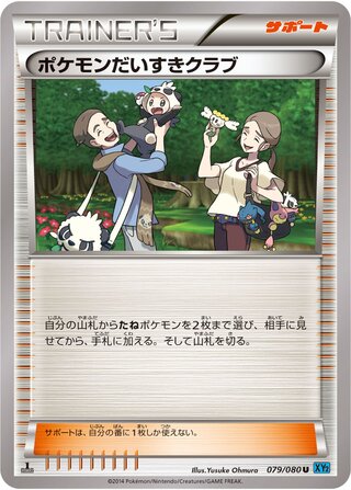 ポケモンだいすきクラブ（1ED）