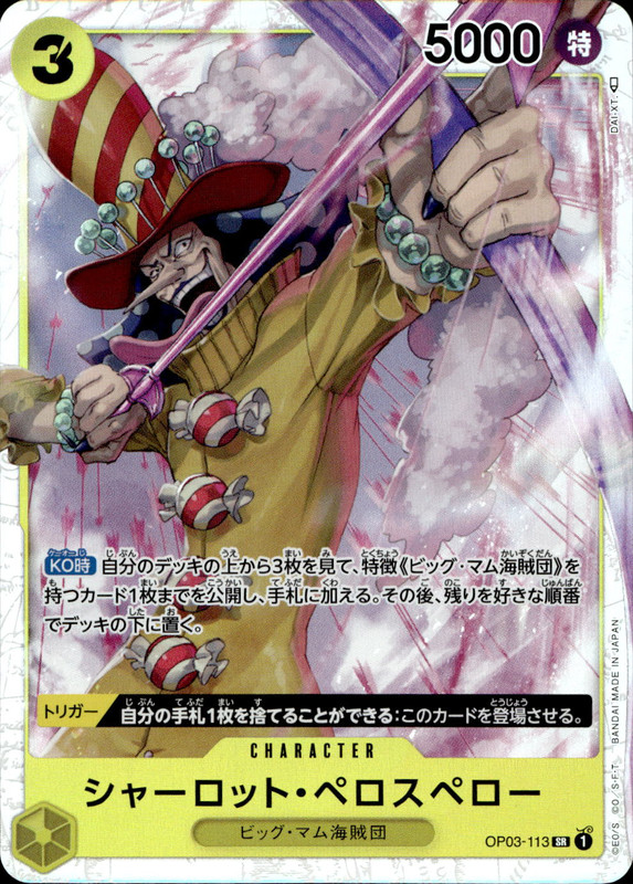 シャーロット・ペロスペロー