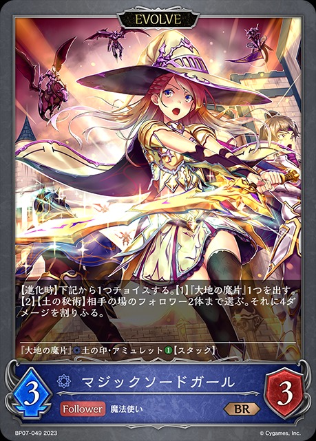マジックソードガール(EVOLVE)