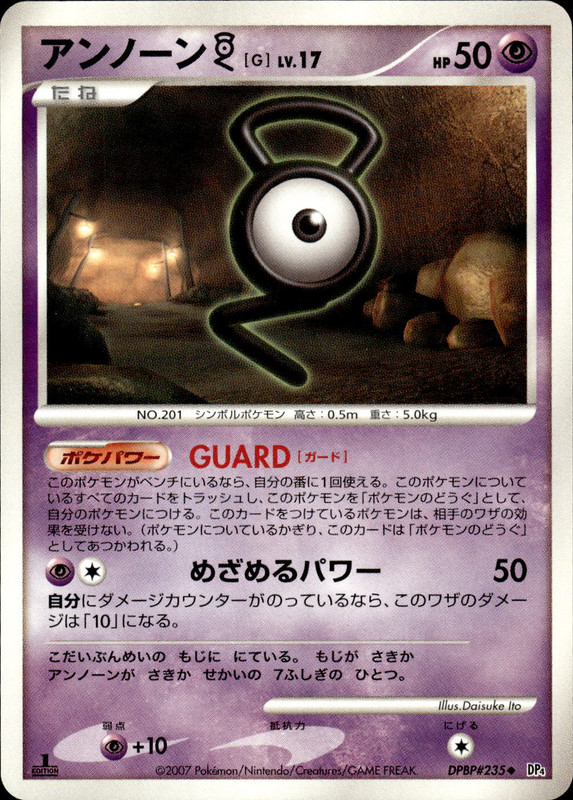 アンノーンG (1ED)