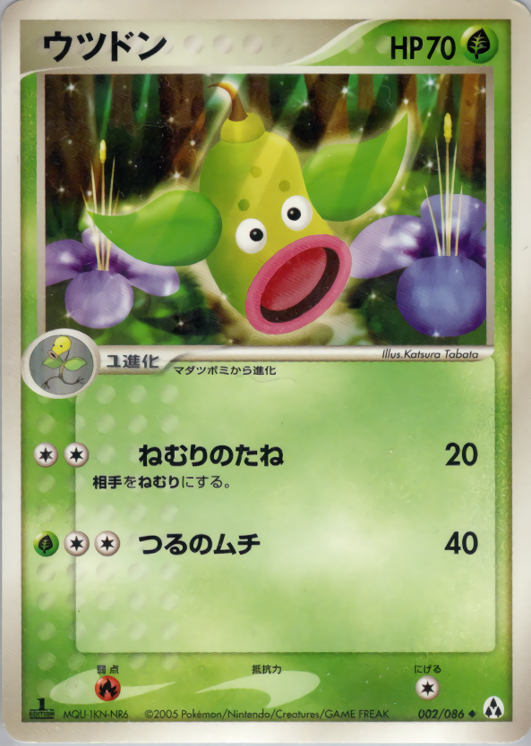 ウツドン (1ED)