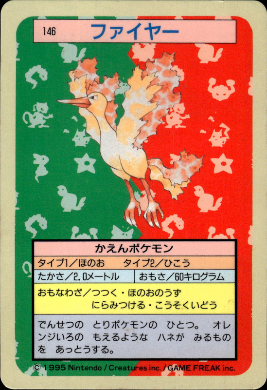 ファイヤー(裏青)