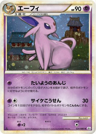 エーフィ (1ED)
