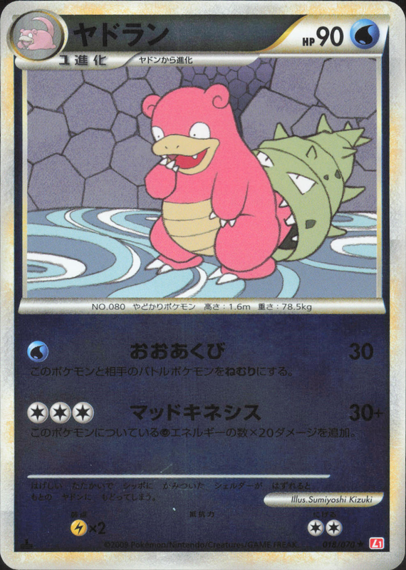 ヤドラン （ミラー) (1ED)
