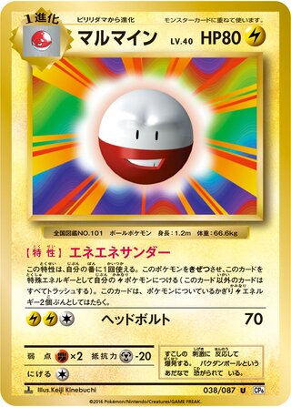 マルマイン