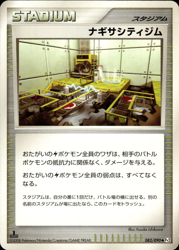 ナギサシティジム (1ED)