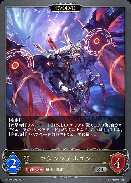 マシンファルコン(EVOLVE)