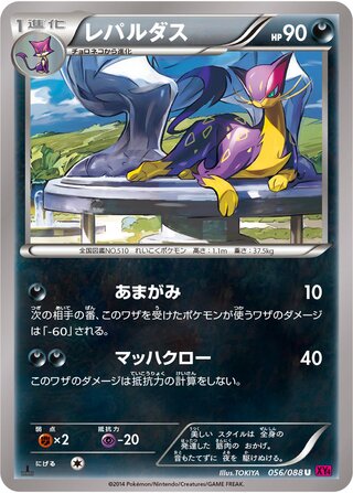 レパルダス（1ED）