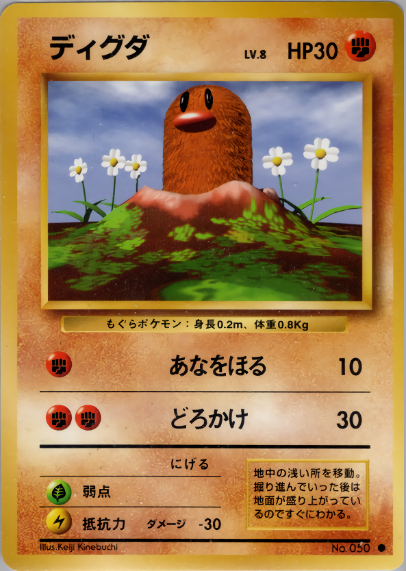 ディグダ