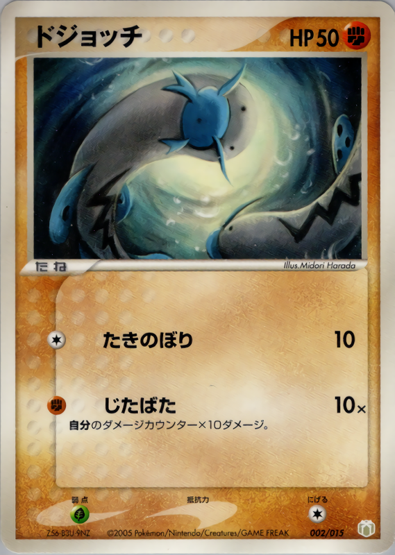 ドジョッチ