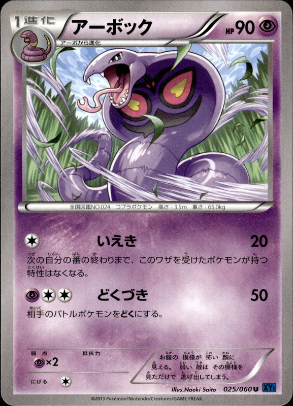 アーボック（アンリミ）