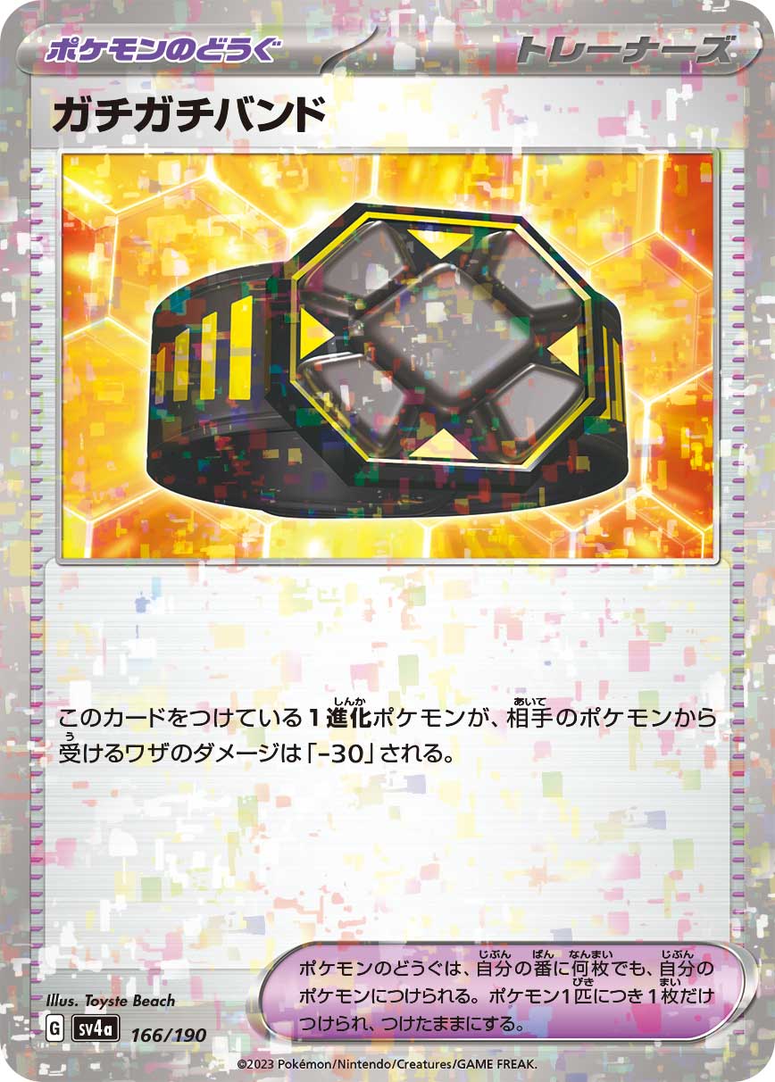ガチガチバンド (ミラー)