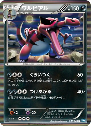 ワルビアル (1ED)