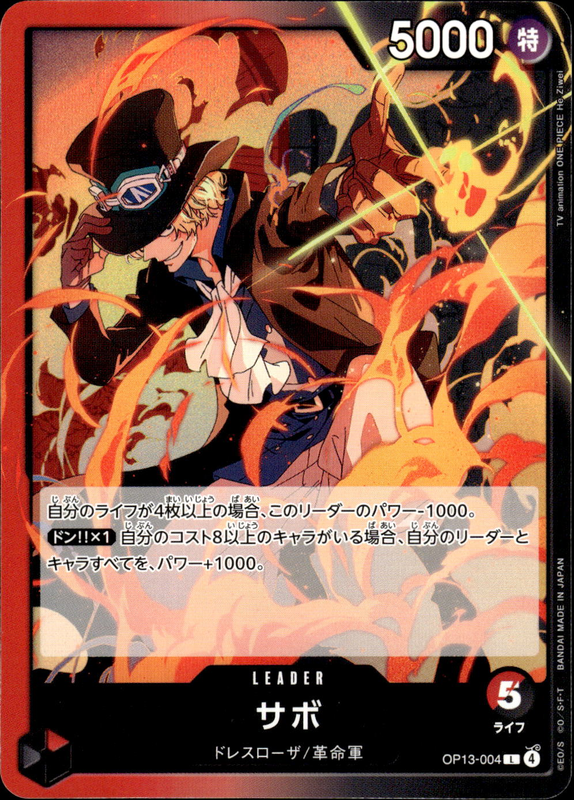 サボ