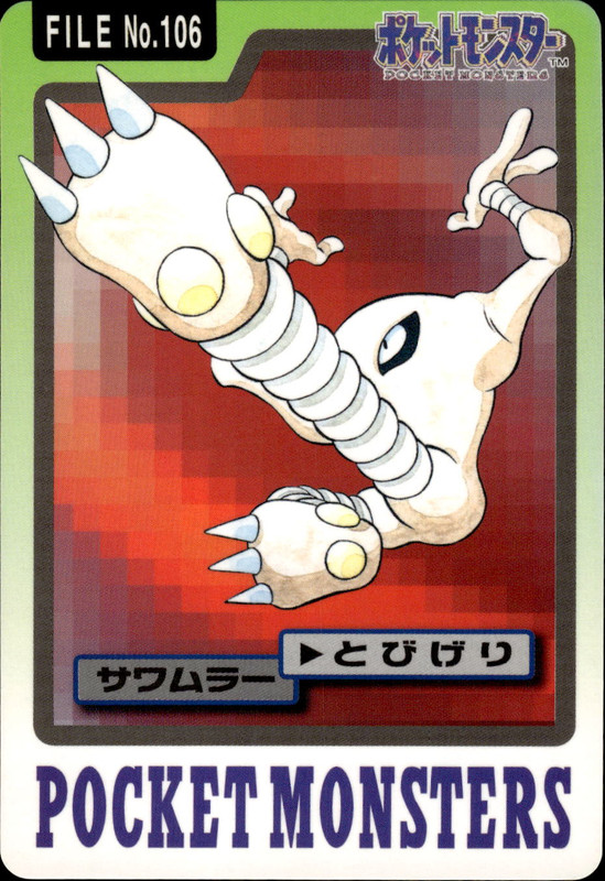 サワムラー