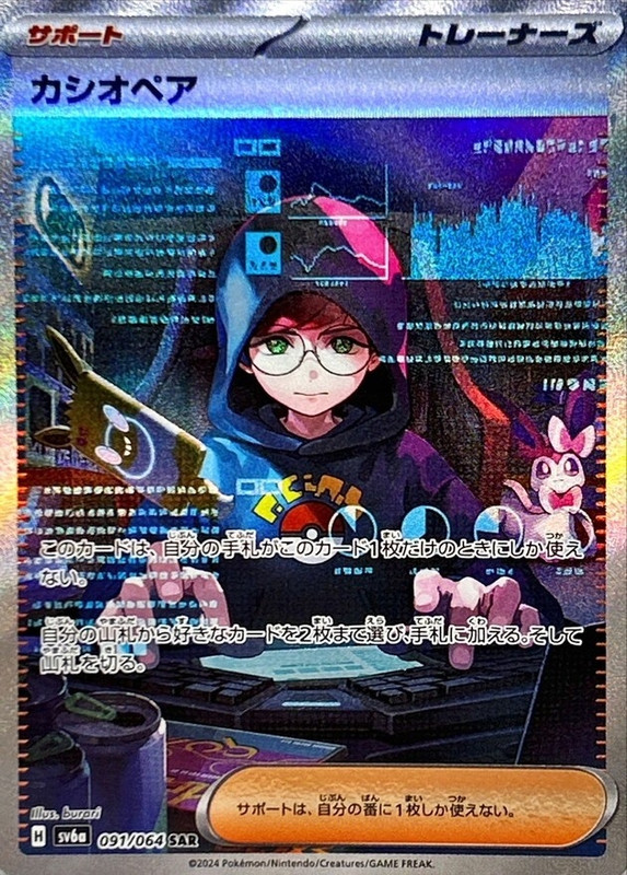 カシオペア