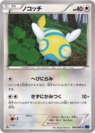 ノコッチ（1ED）