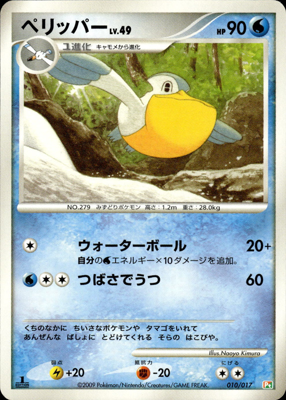 ペリッパー (1ED)