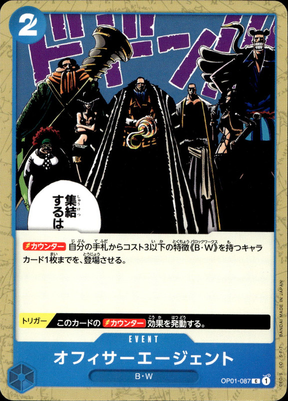 オフィサーエージェント