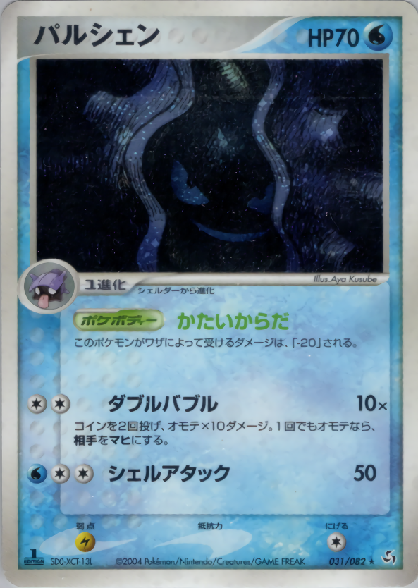 パルシェン (1ED)
