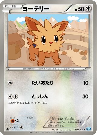 ヨーテリー (1ED)
